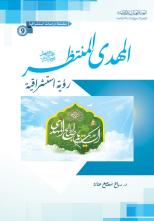 كتاب / الامبريالية الغربية والسيطرة على الشعوب الاسلامية