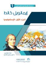 كتاب / الدراسات الاستشراقية المعاصرة في القران الكريم