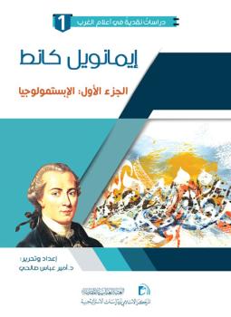كتاب / الدراسات الاستشراقية المعاصرة في القران الكريم